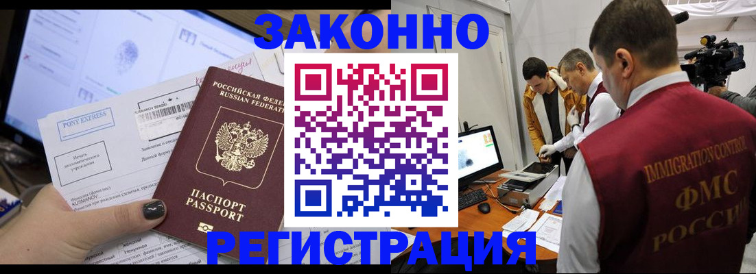 прописка регистрация в Константиновске