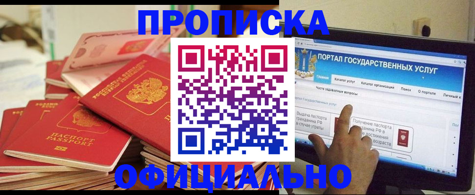 прописка для работы в Константиновске