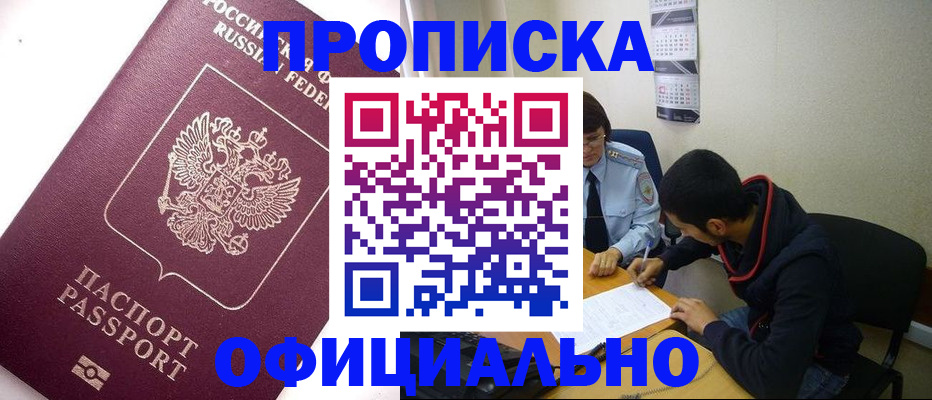 прописка для кредита в Константиновске
