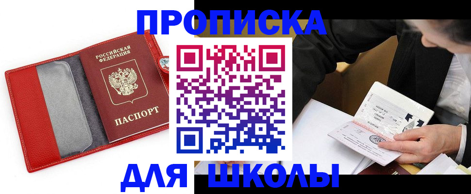 временная регистрация 2025 в Константиновске