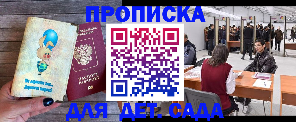прописка регистрация в Константиновске