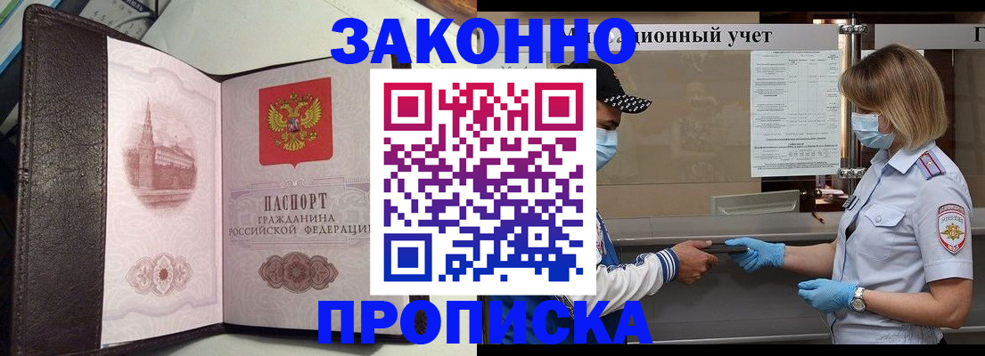 прописка гарантия в Константиновске